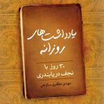 نجف دریابندری